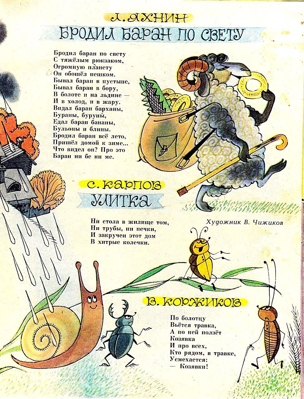 Мурзилка рисунки Чижикова