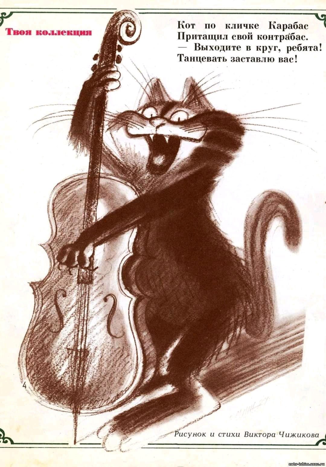 Коты великих Чижикова Виктора