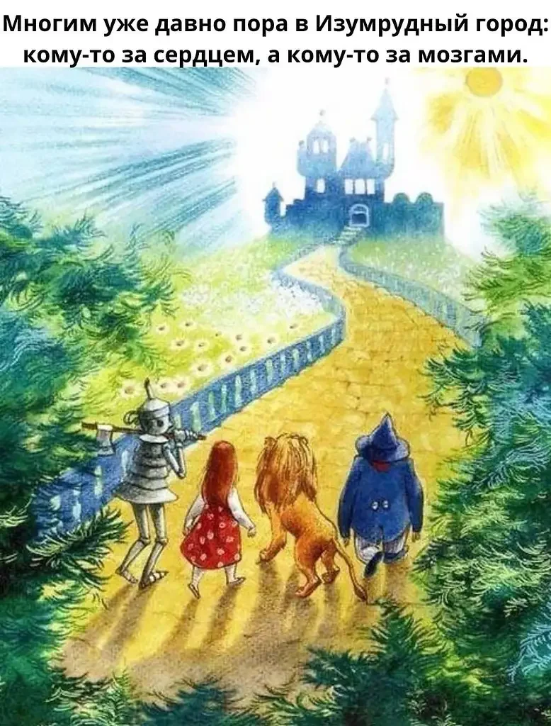 Волшебник изумрудного города