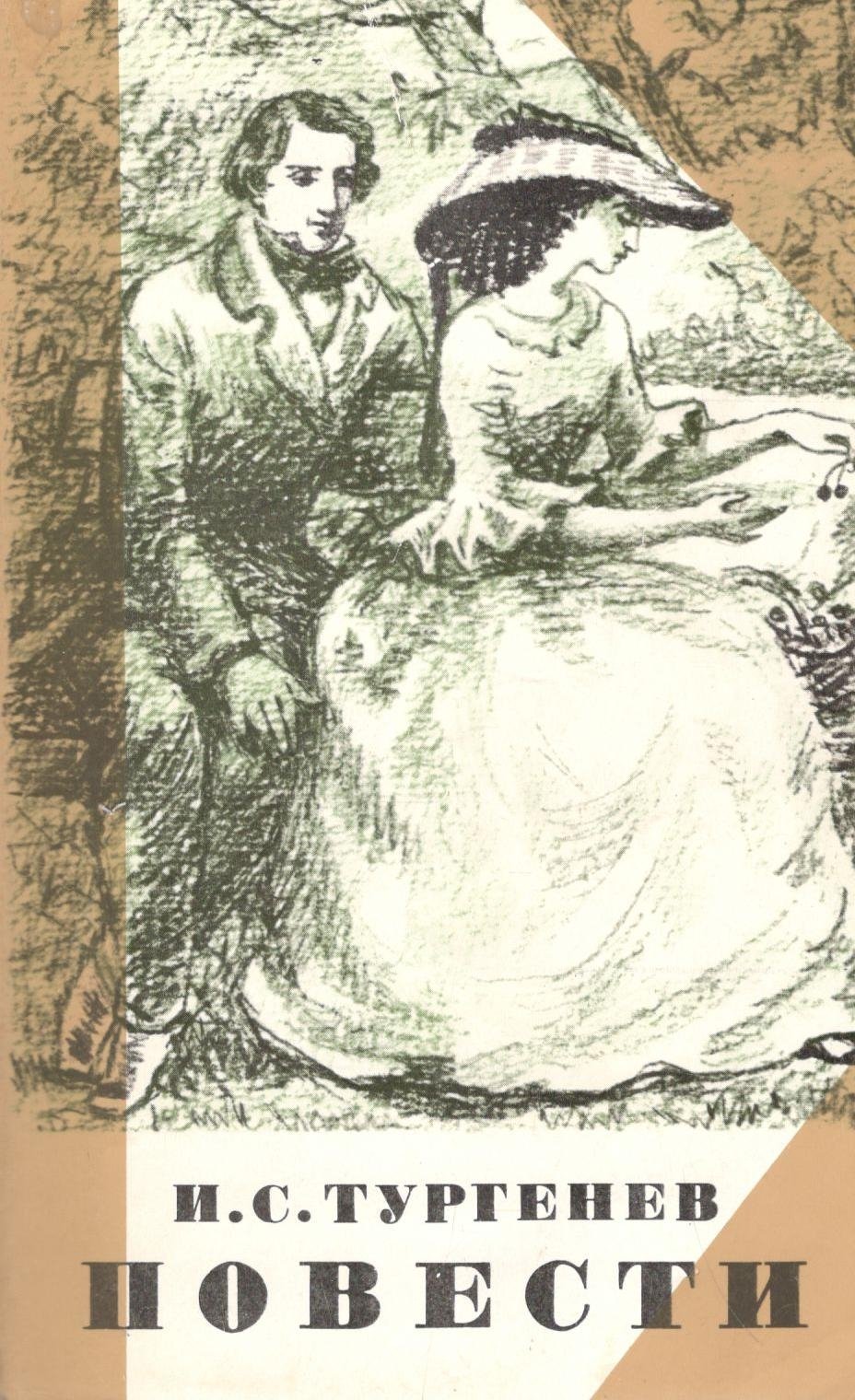 Книги Бунин Тургенев