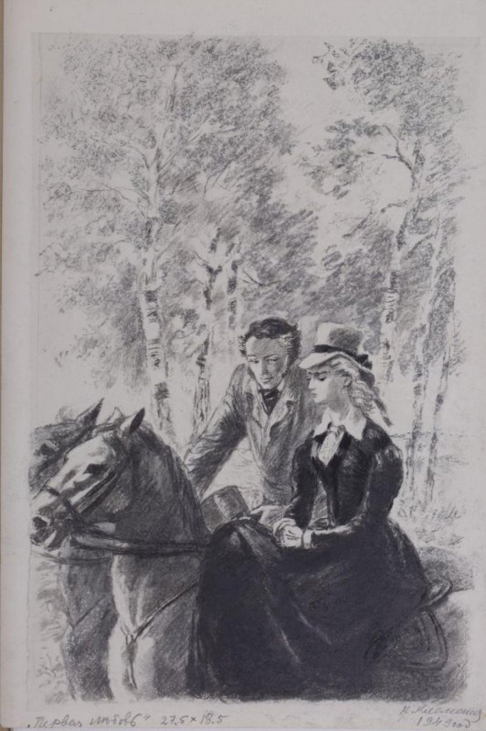 Тургенев Ася первая любовь книга