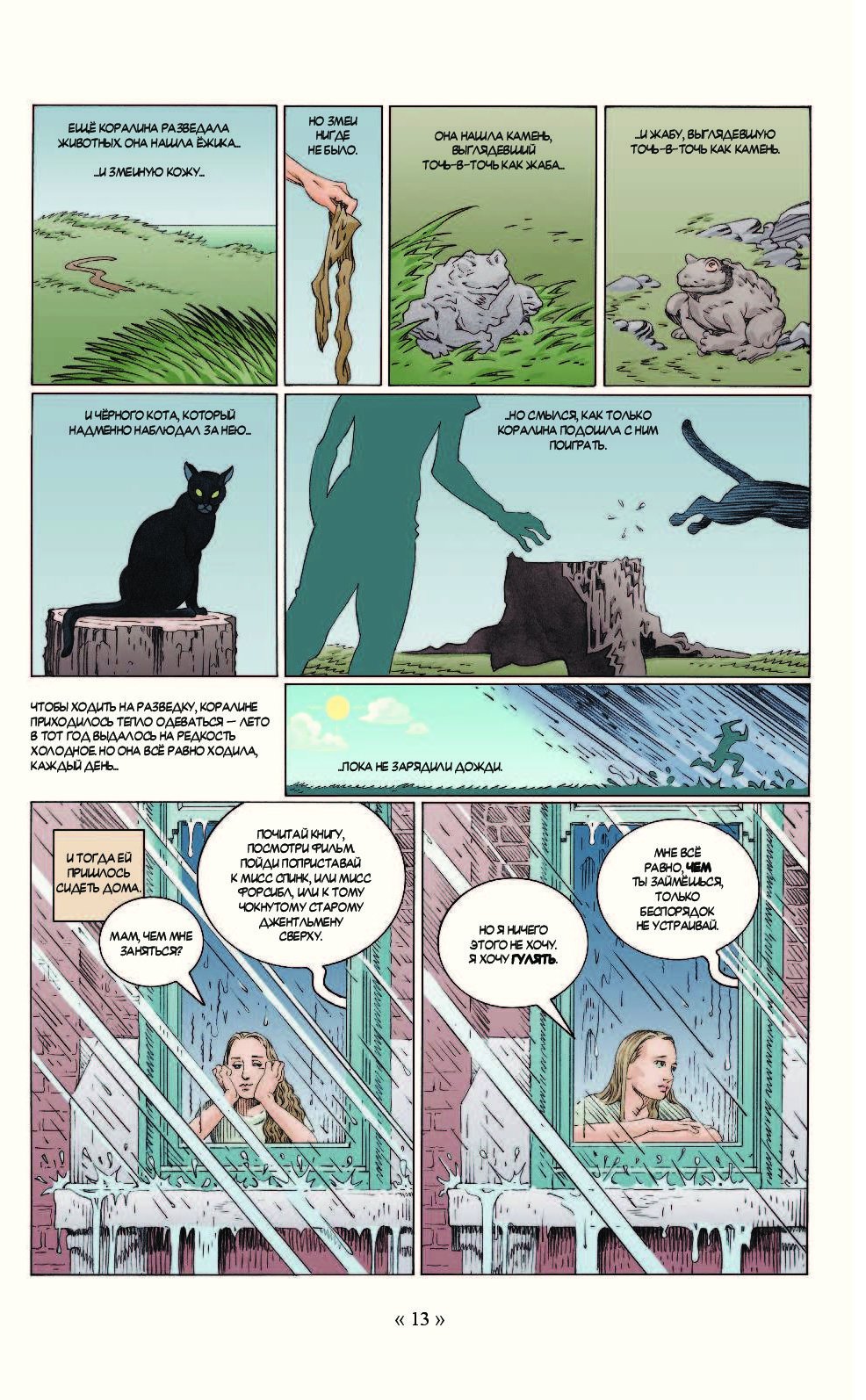 Дэйв МАККИН Коралина обложка