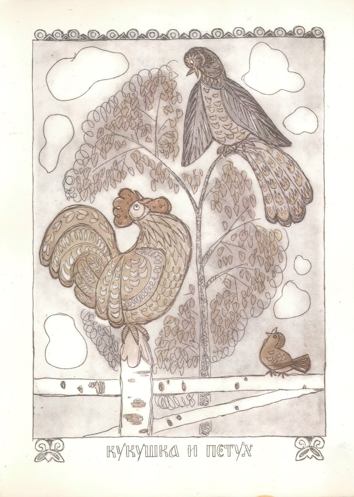 Кукушка и петух раскраска к басне