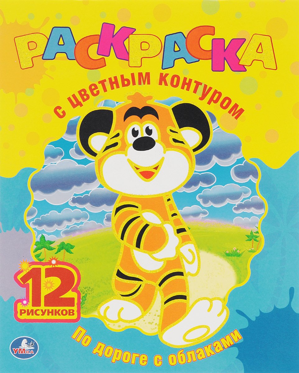 Тилимилитрямдия раскраска