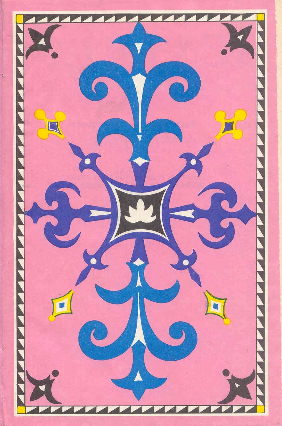 Кабардинский орнамент