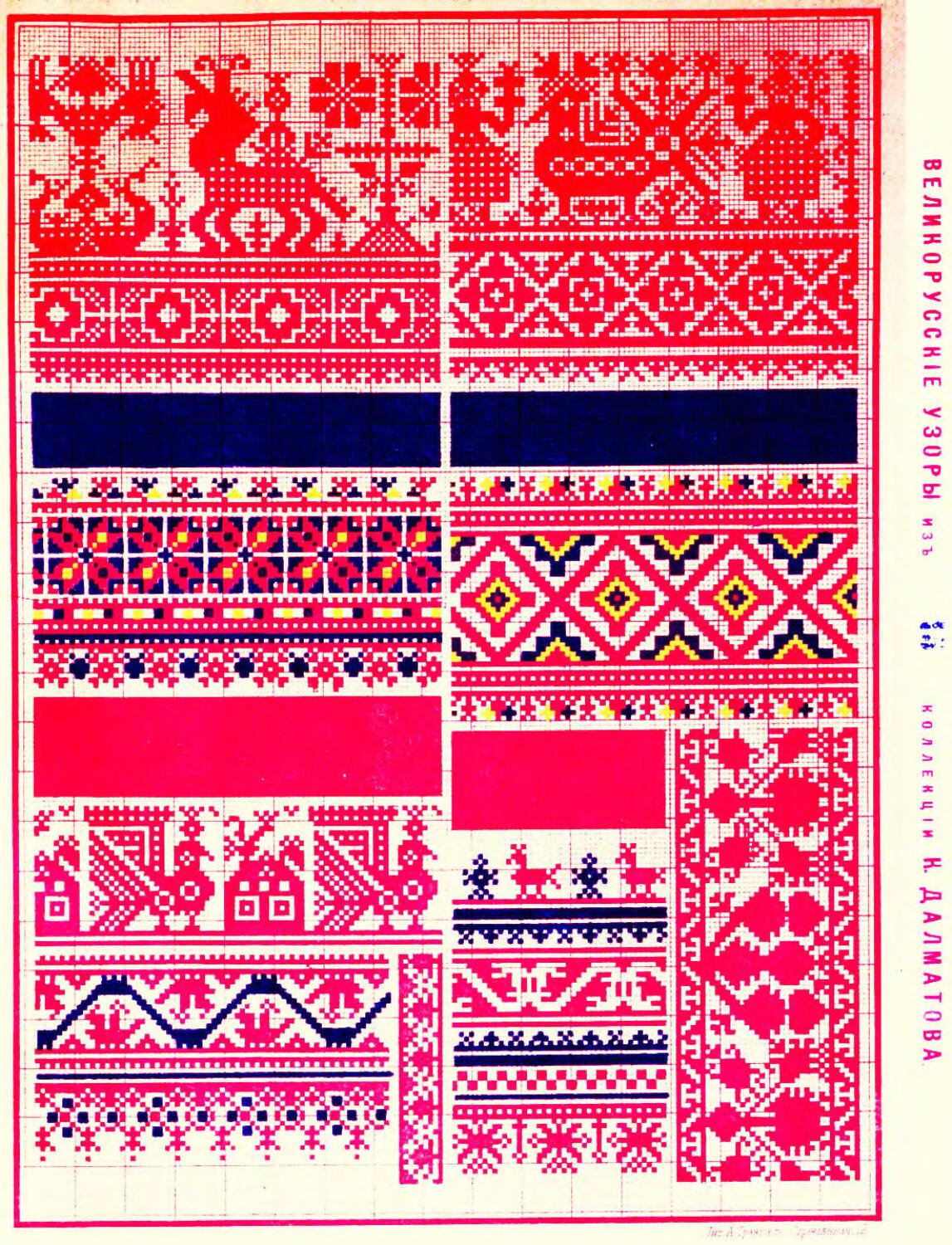 Этнографический орнамент