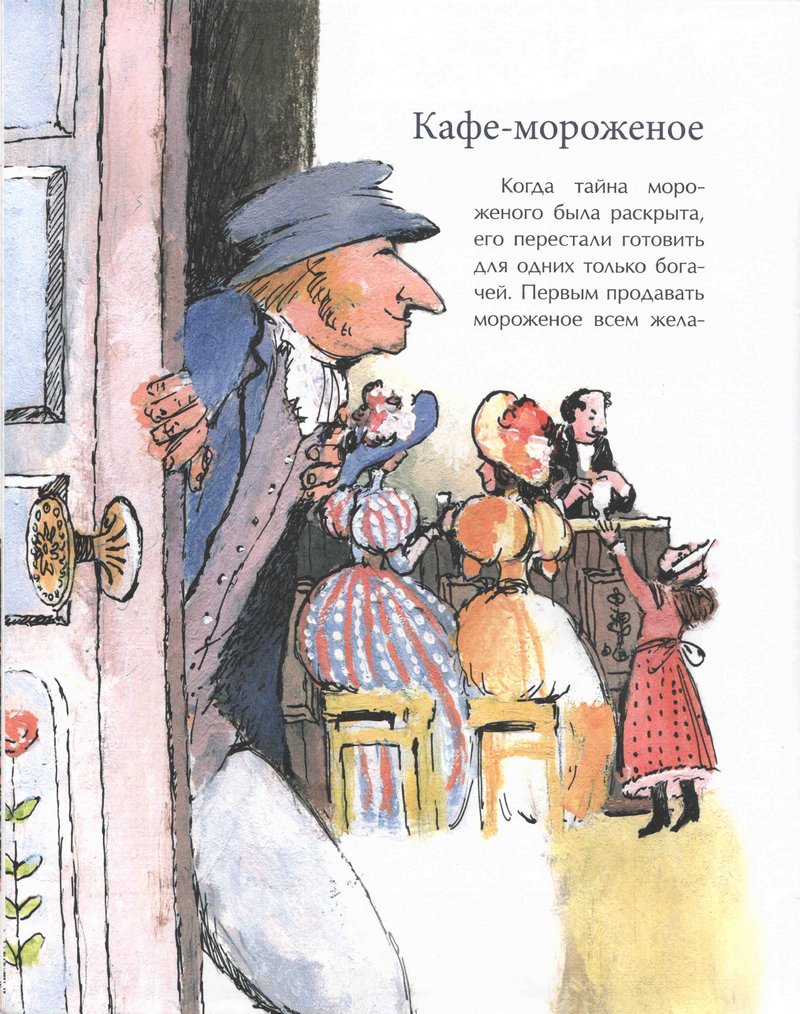 Книги о мороженом для детей