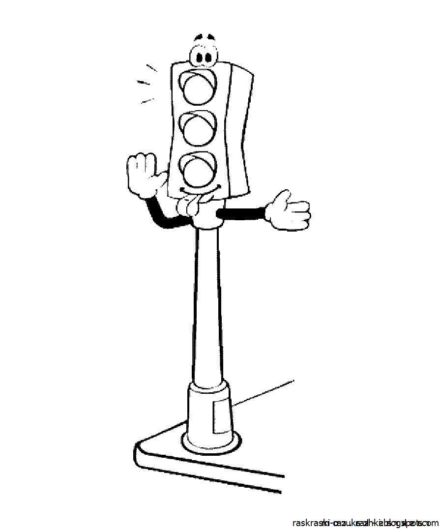 Раскраска ПДД