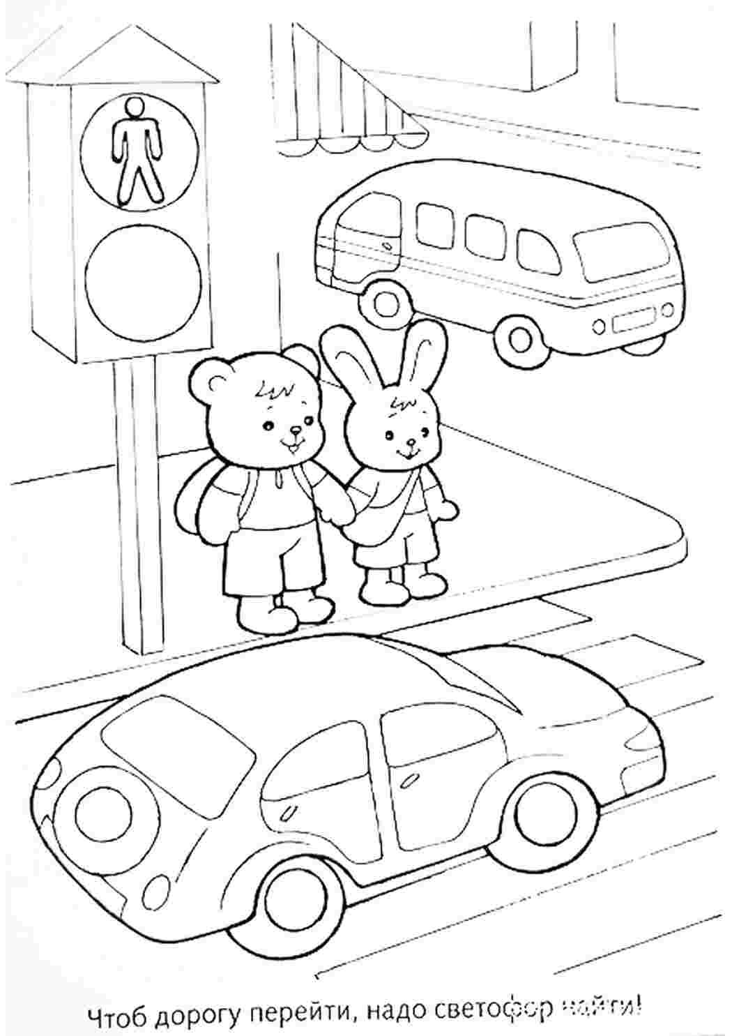 Раскраски для детей сотрудник ПДД для детей 10 лет