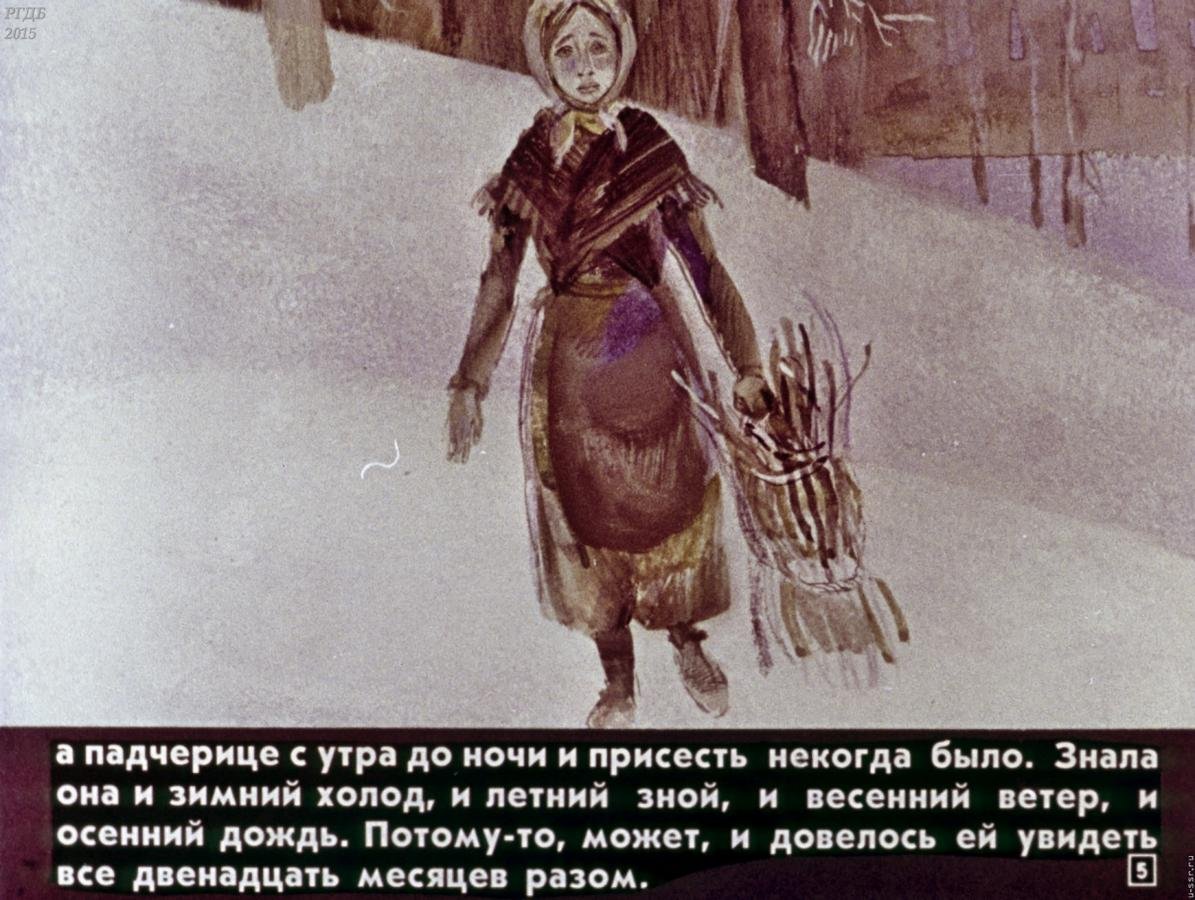 Башкирская народная сказка падчерица