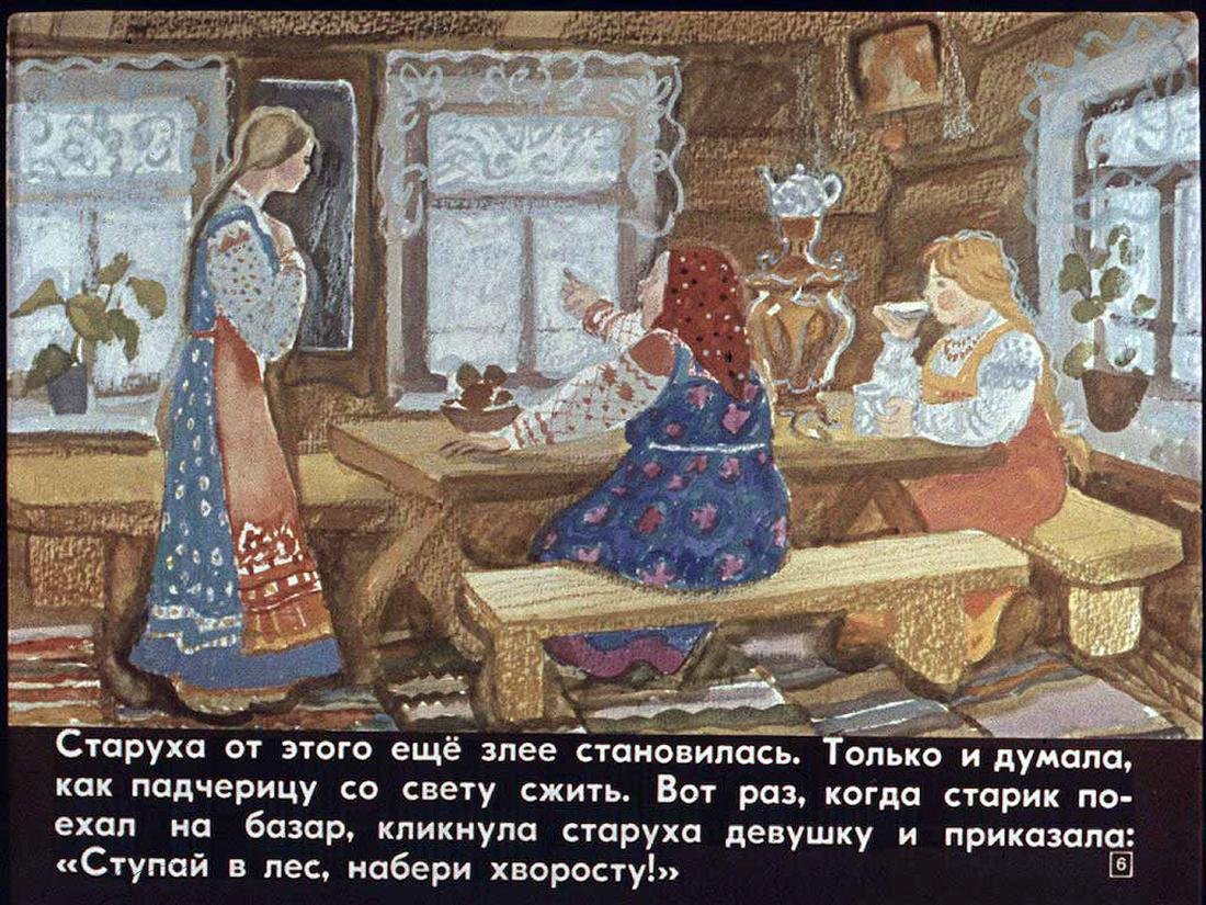 Иллюстрации к сказке падчерица