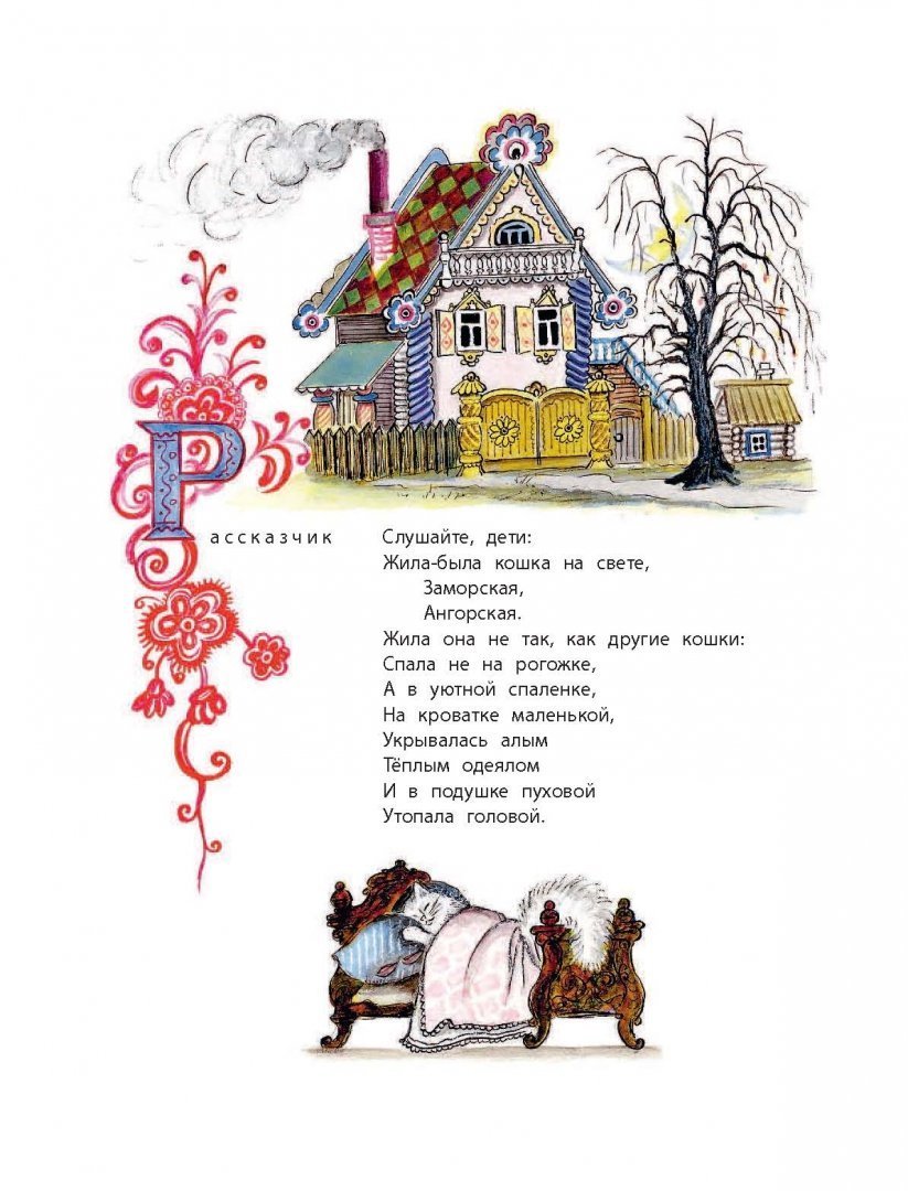 Юрий Васнецов иллюстрации Кошкин дом