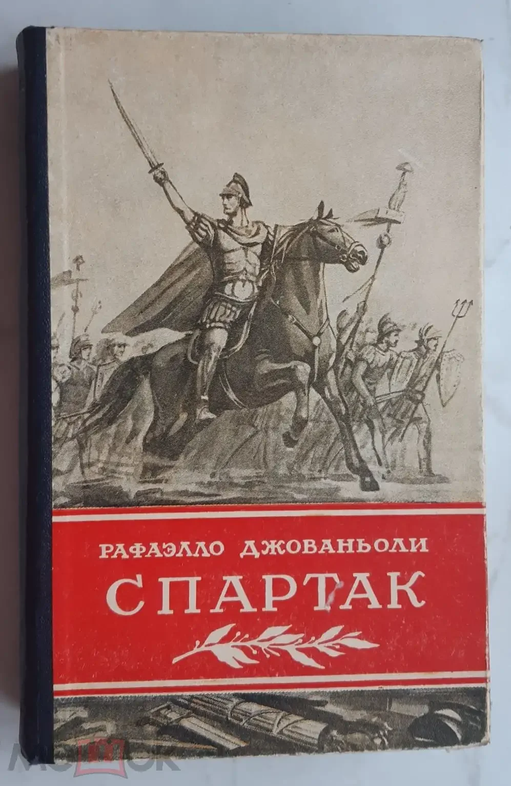 Спартак Джованьоли иллюстрации