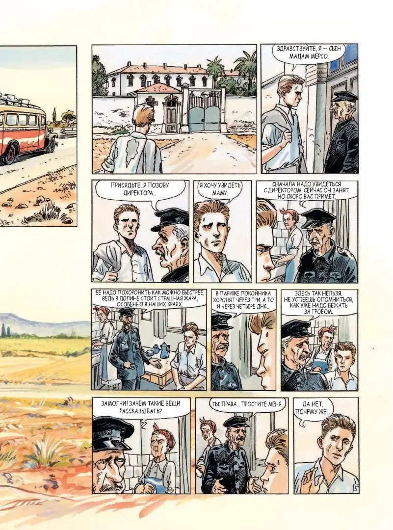 Посторонний Альбер Камю Жак Ферандез