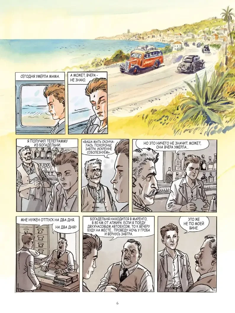 Посторонний Альбер Камю Жак Ферандез