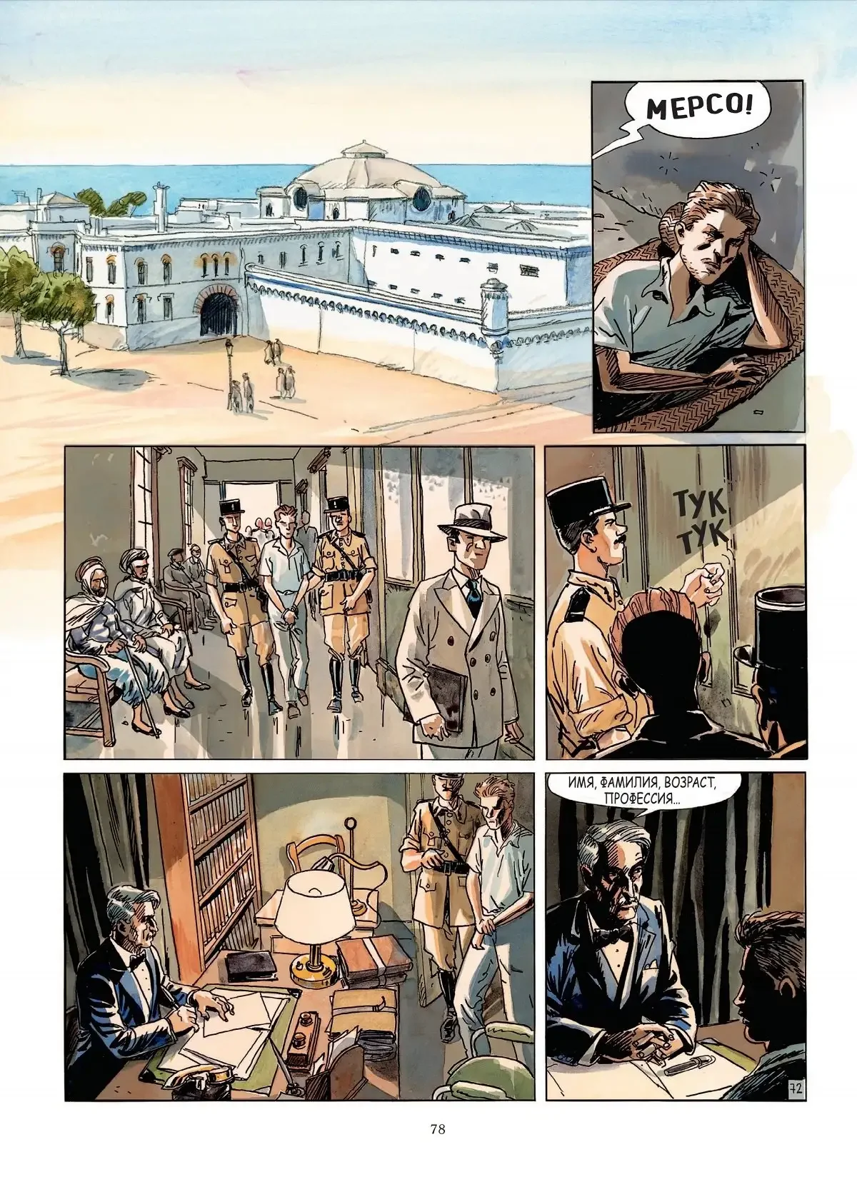 "Посторонний", Роман Альберта Камю