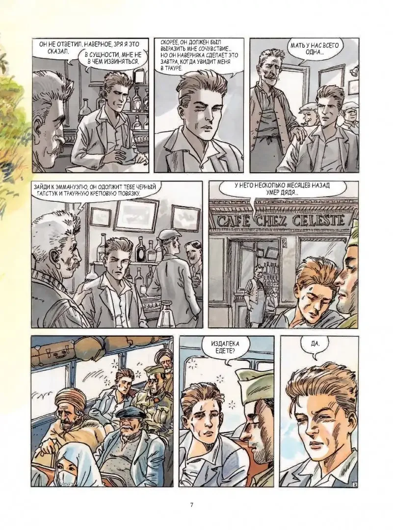 Посторонний Камю комикс