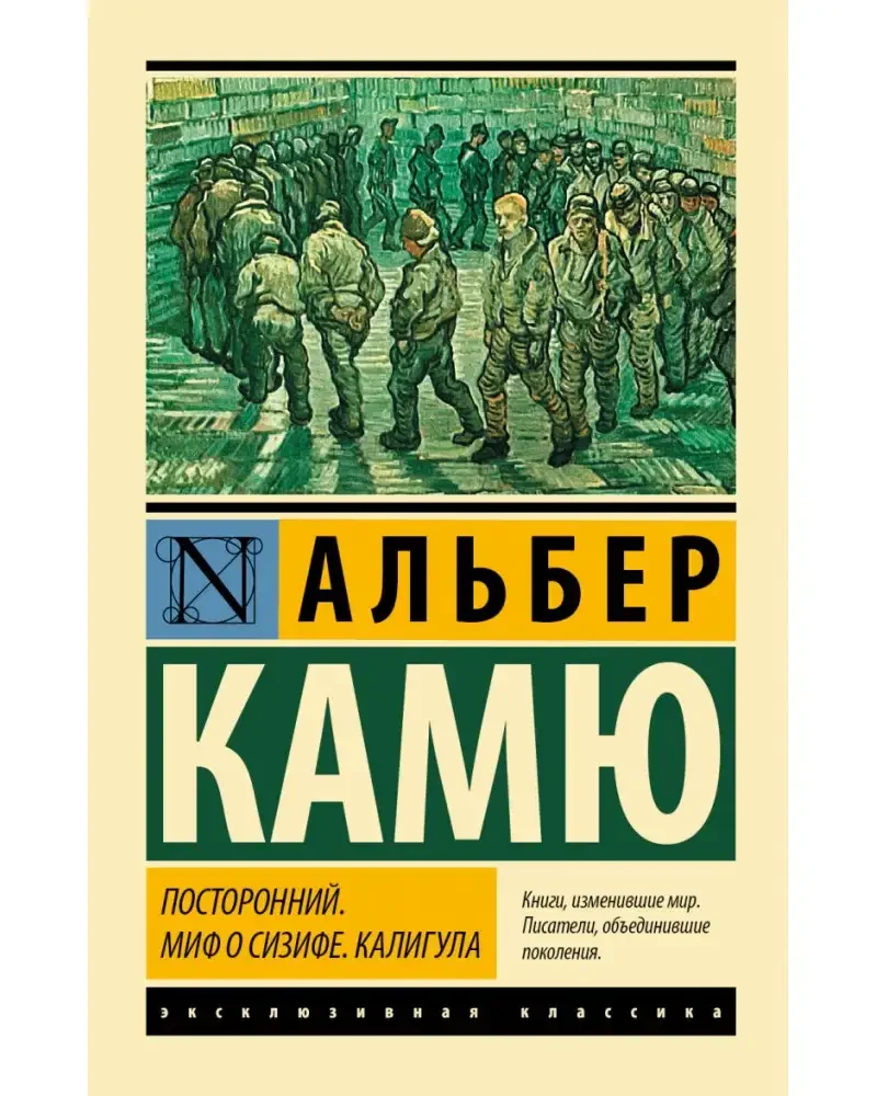 Альбер Камю брачный пир