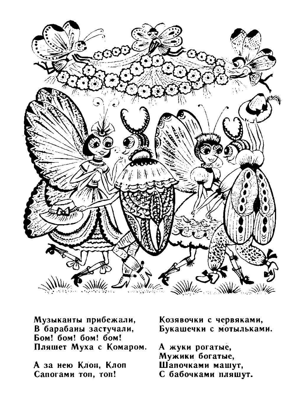 Иллюстрации к книге Муха Цокотуха