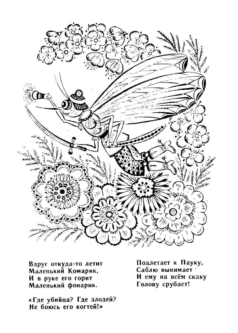 Раскраски чуковский муха цокотуха