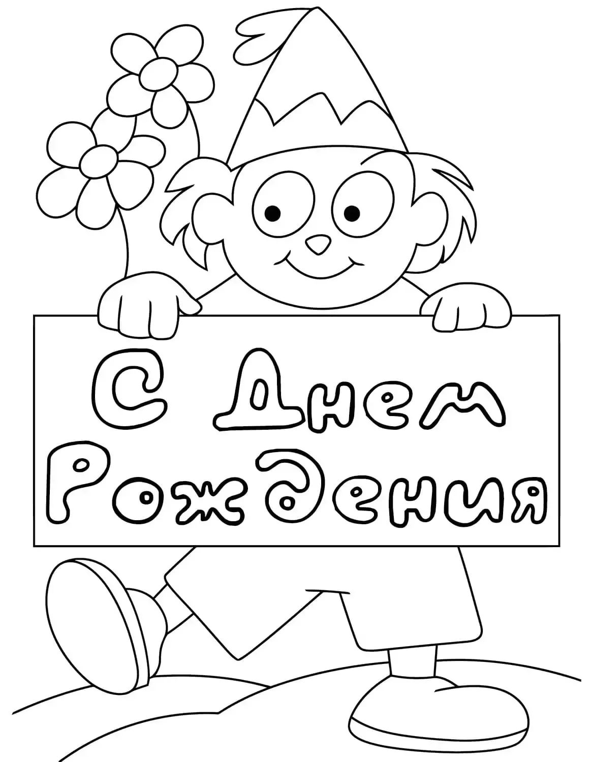 Открытка на юбилей раскраска