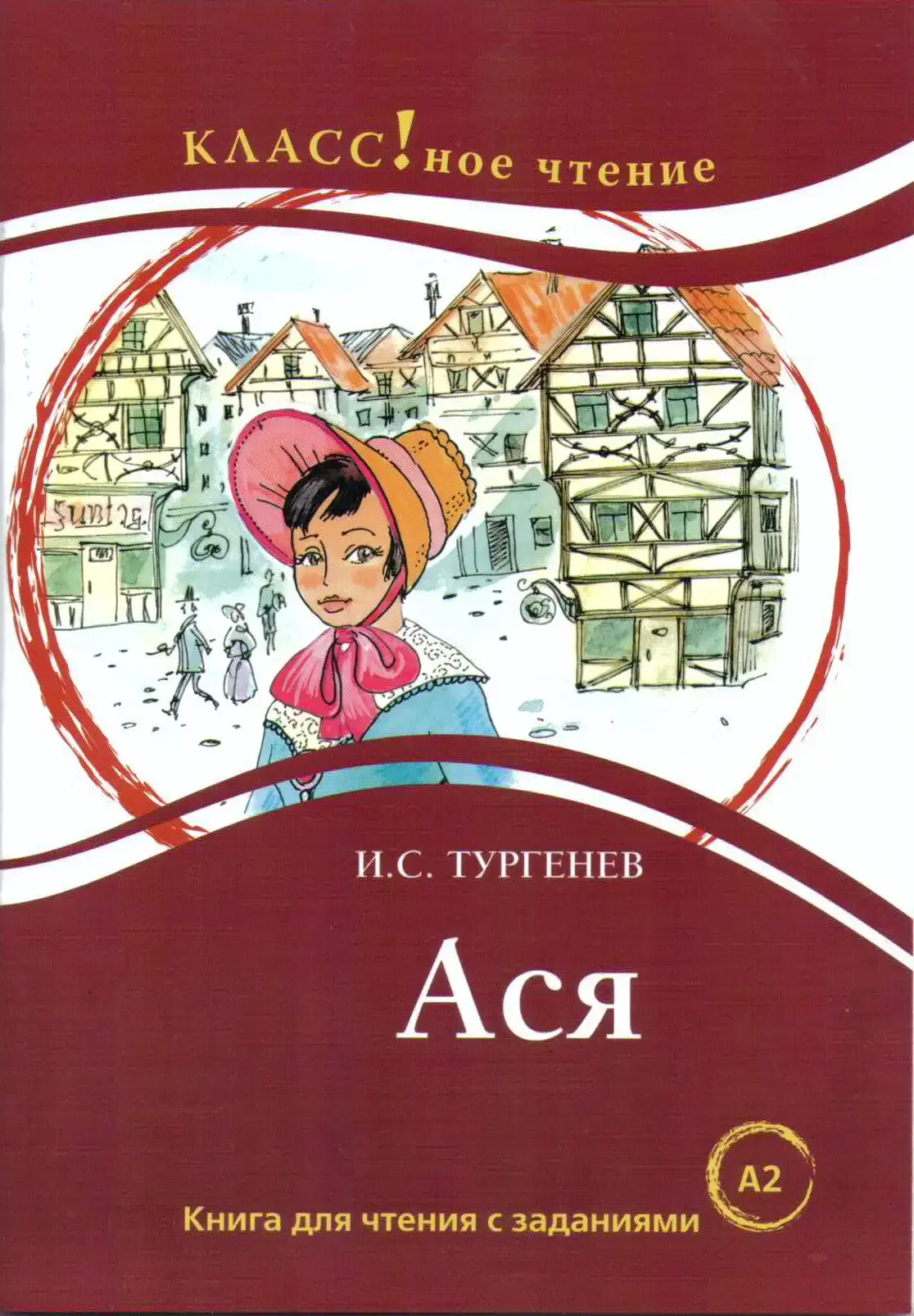 Тургенев повесть Ася
