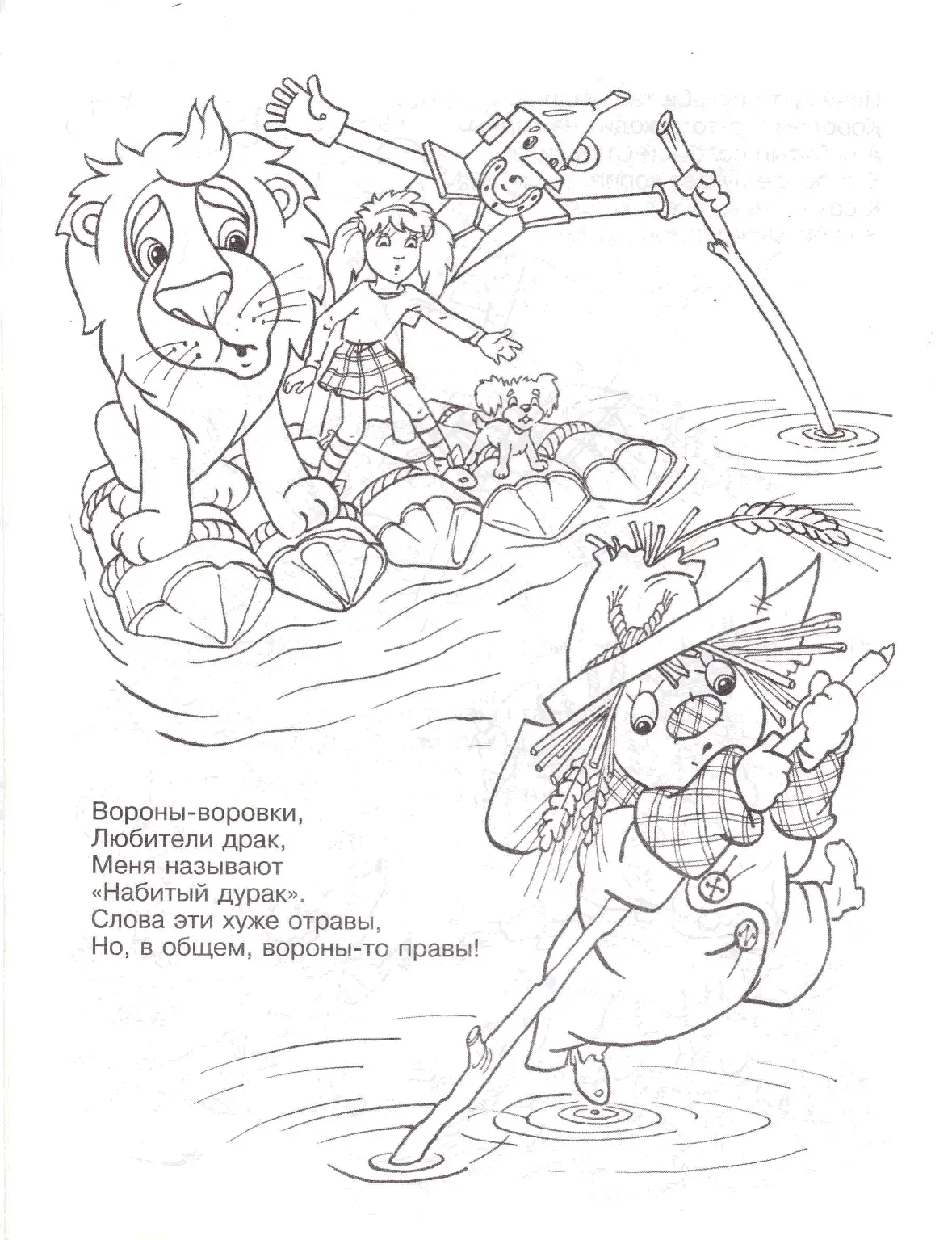 Волшебник изумрудного города дровосек