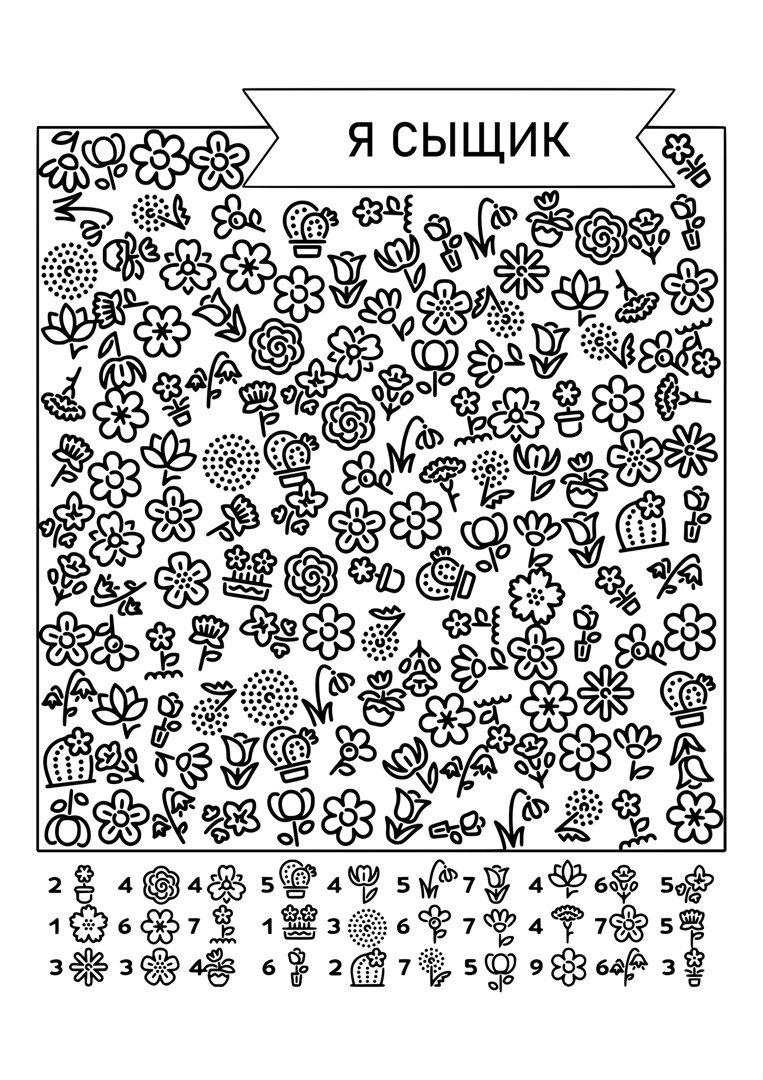 Найди и сосчитай для дошкольников