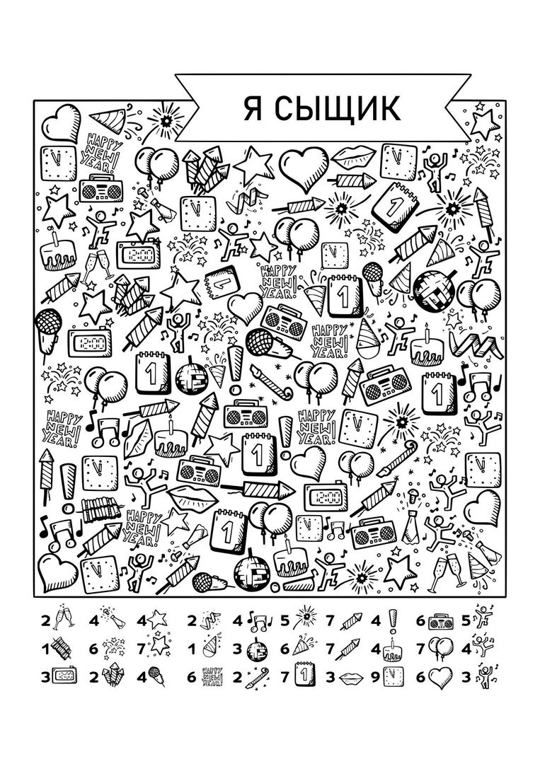 Я сыщик задания для детей