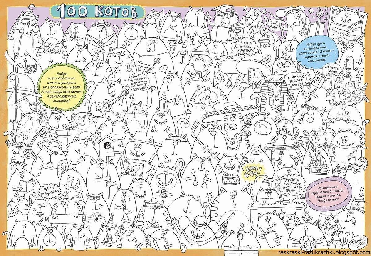 Найди и раскрась