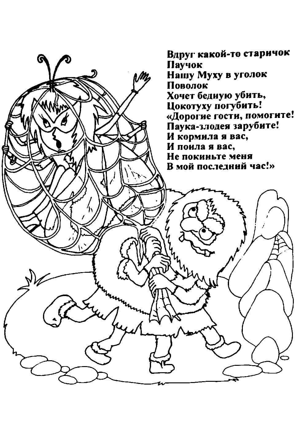 Гусеница на грибе раскраска