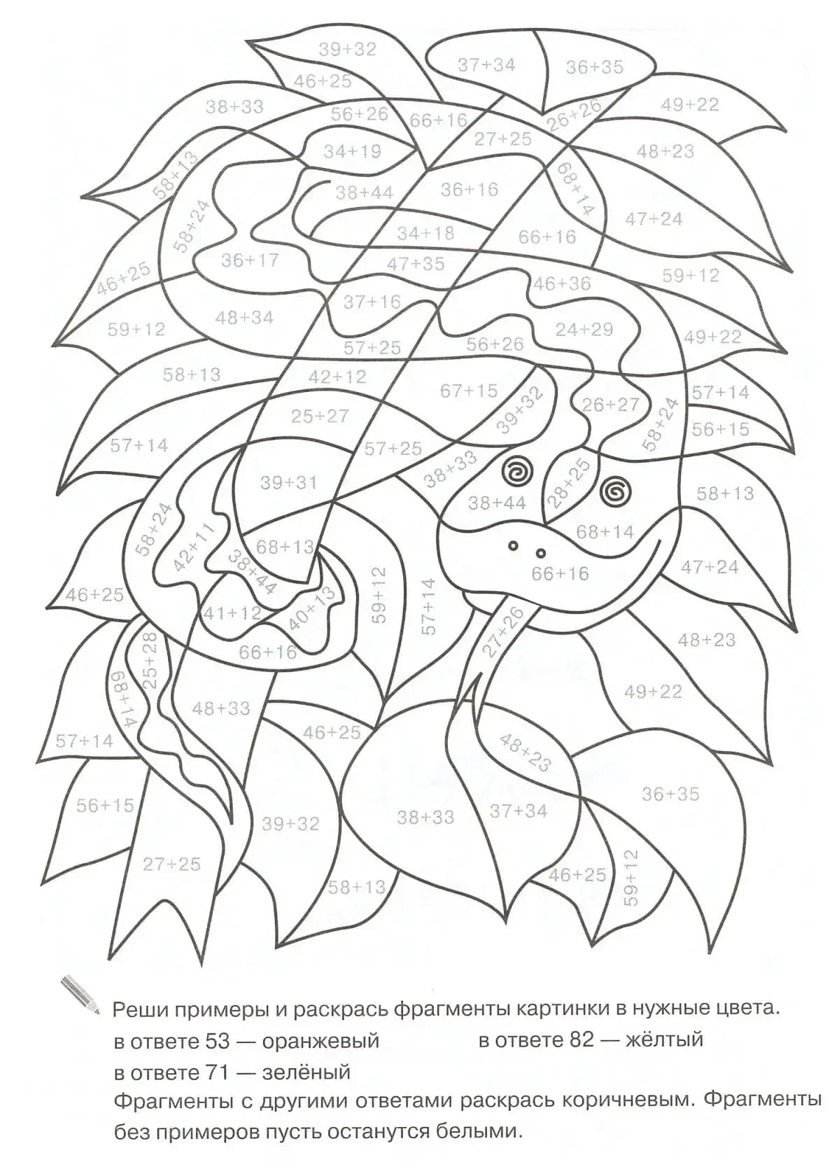 Раскраска для детей 2 класса с заданиями