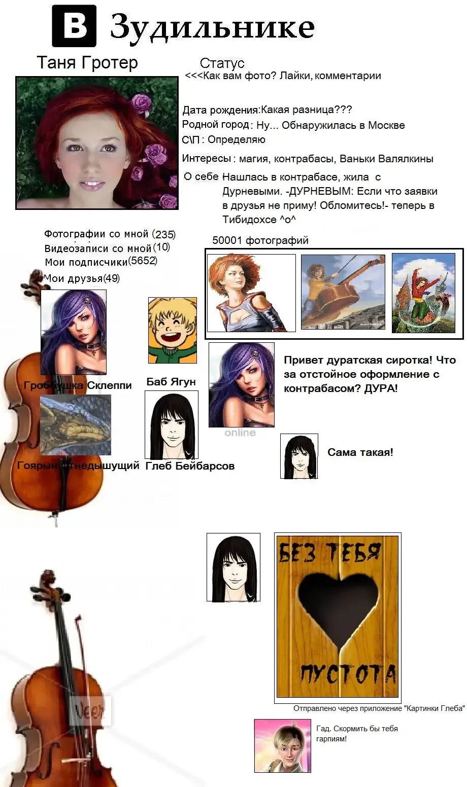 Таня Гроттер Гробыня