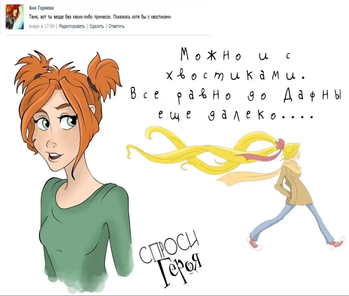 Таня Гроттер и Ванька Валялкин