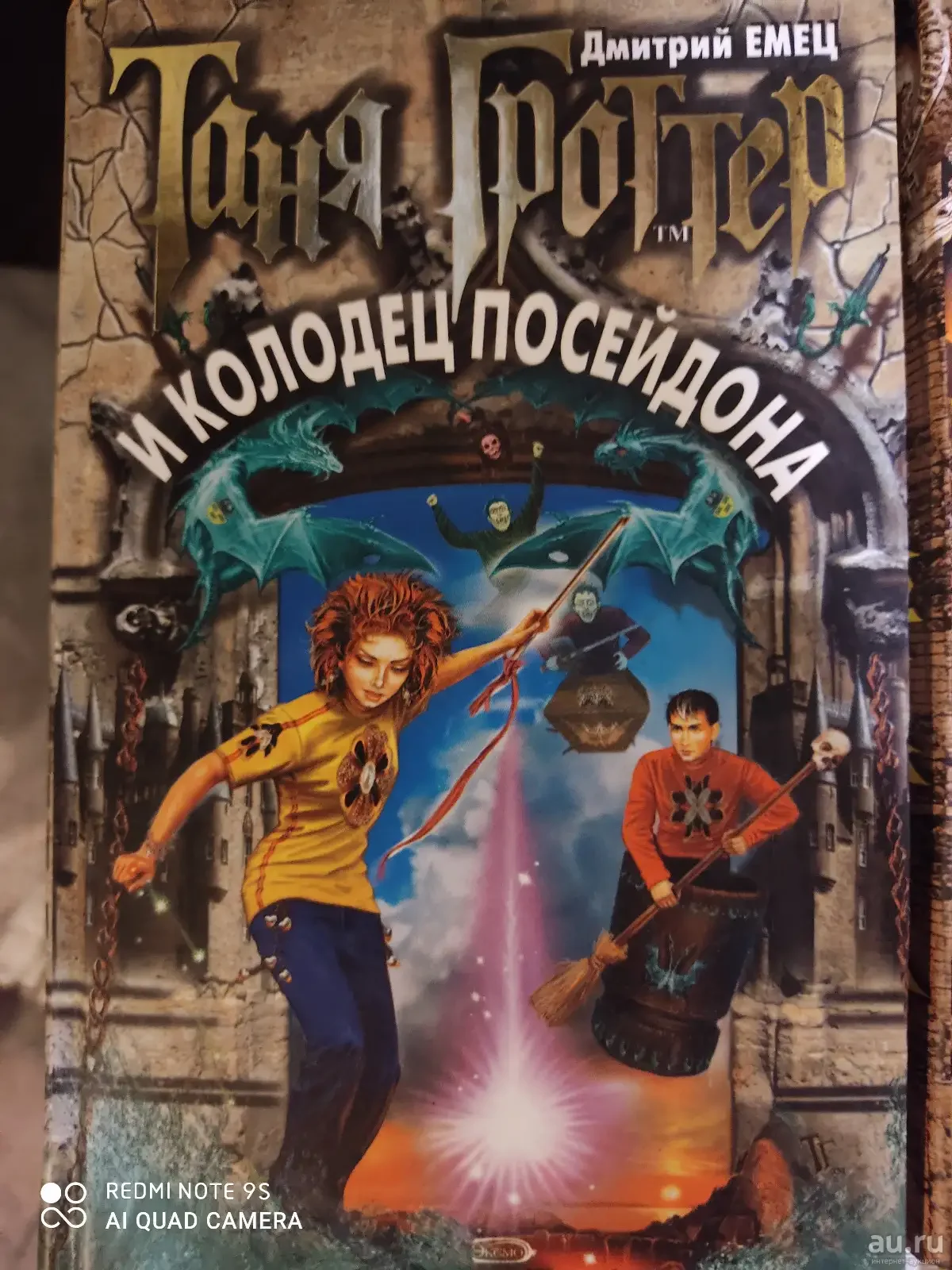 Таня Гроттер и перстень с жемчужиной Дмитрий Емец книга