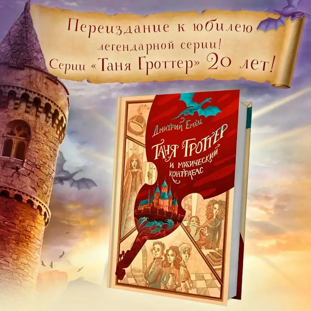 Таня Гроттер и локон Афродиты обложка