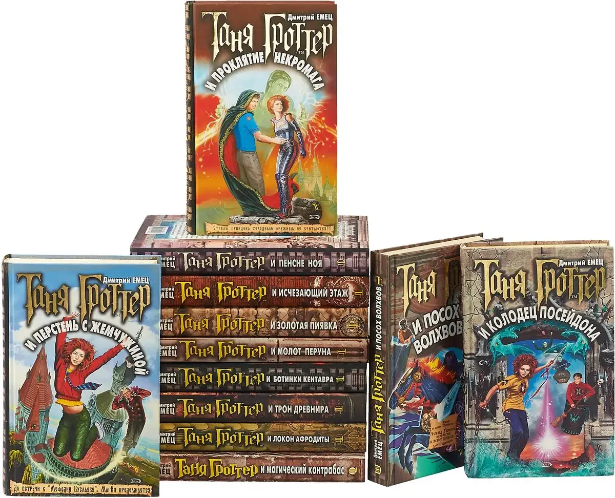 Таня Гроттер персонажи иллюстрации