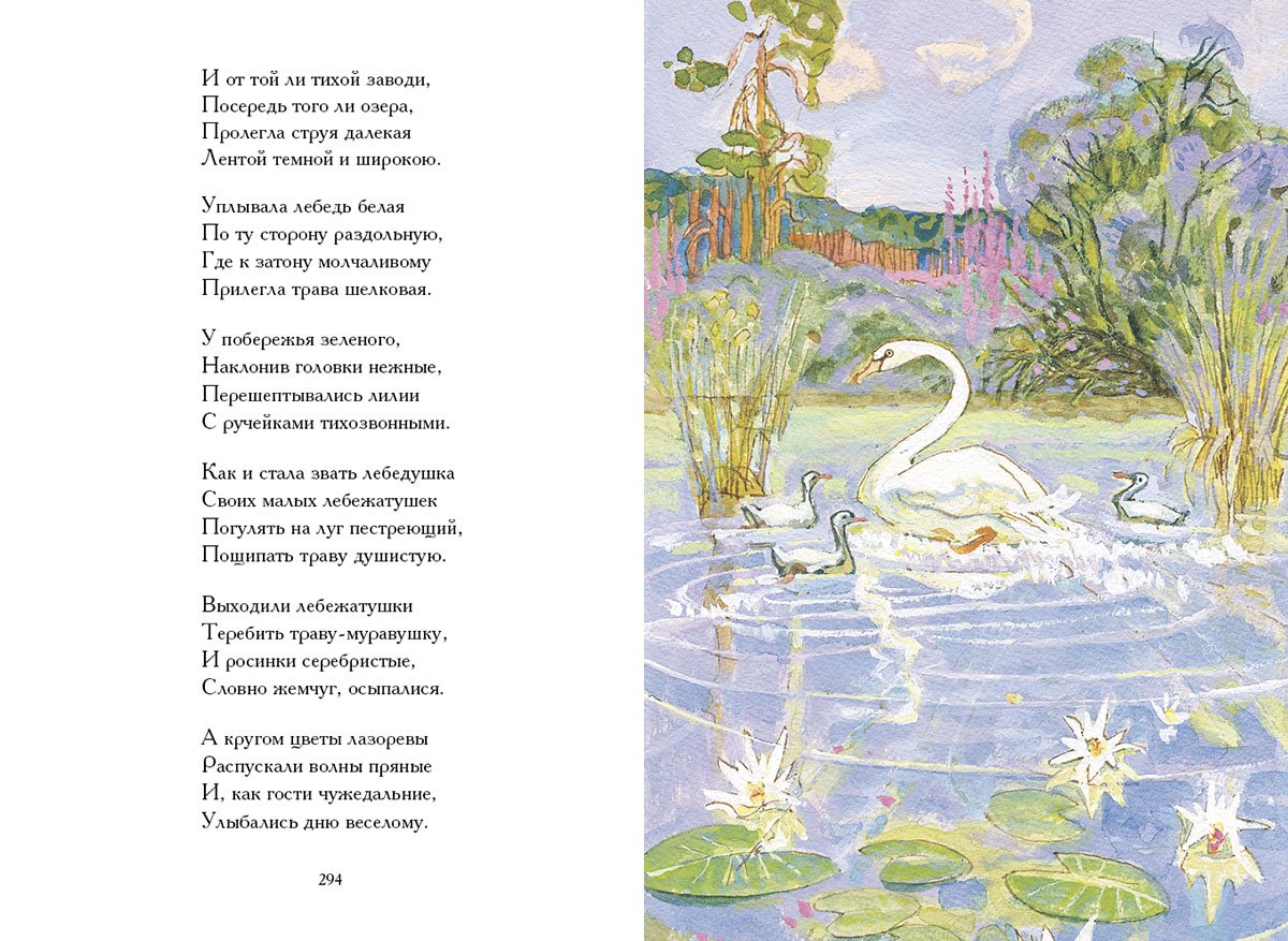 Лебедушка есенин иллюстрации