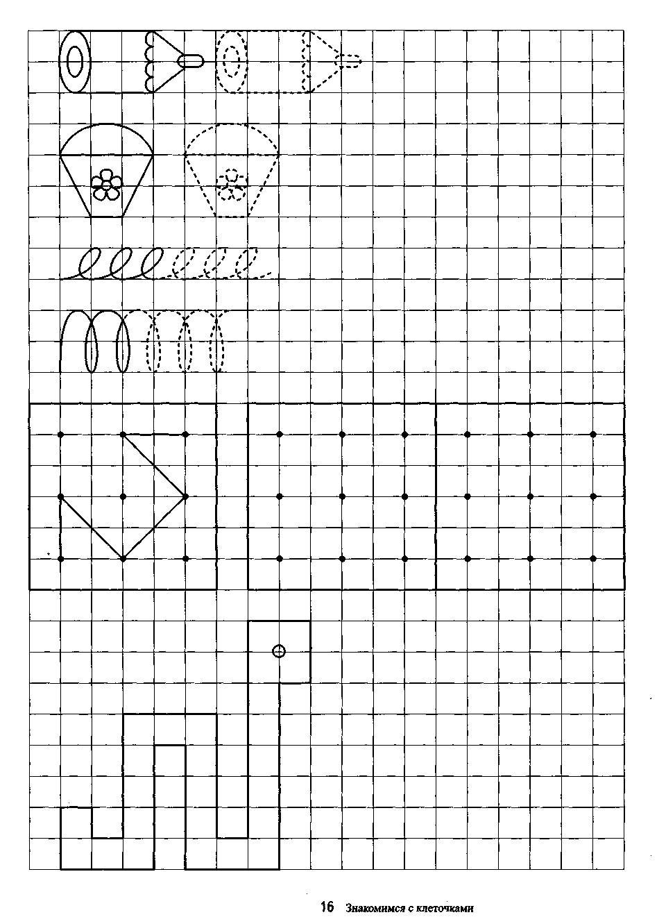 Узоры в клеточку для дошкольников