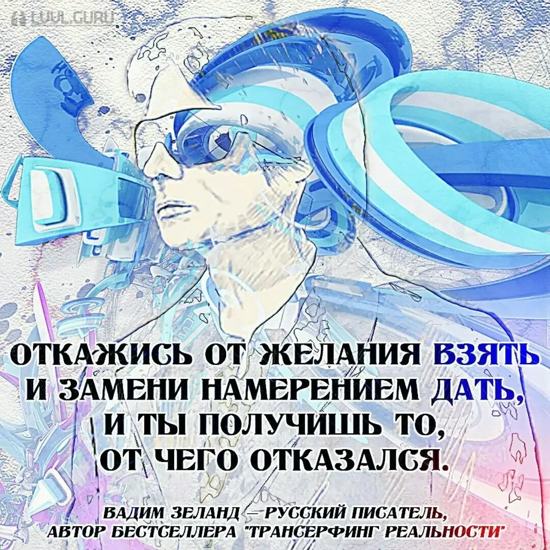 Серфинг реальности Вадим Зеланд