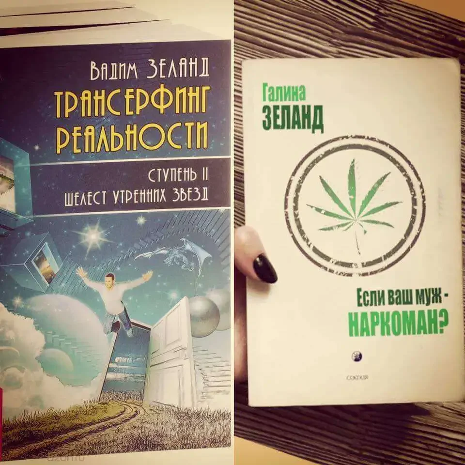 Зеланд жена книга