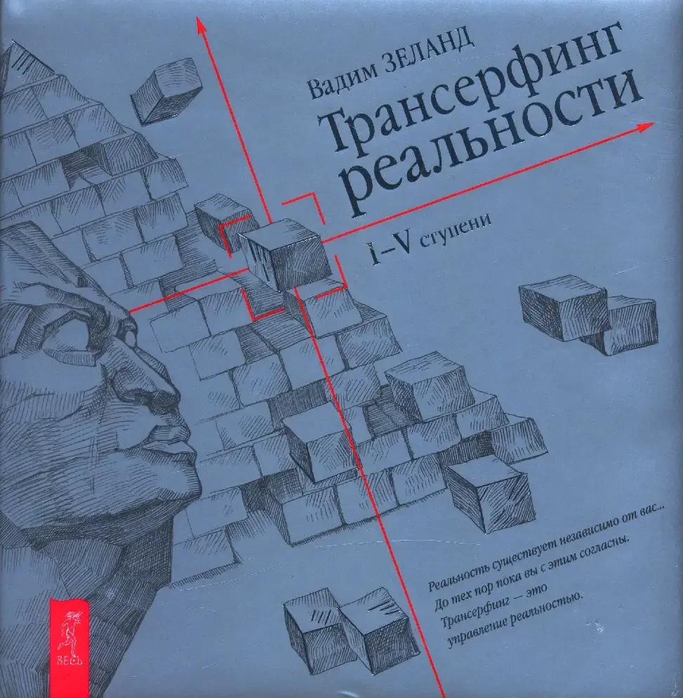 С днем рождения Трансерфинг