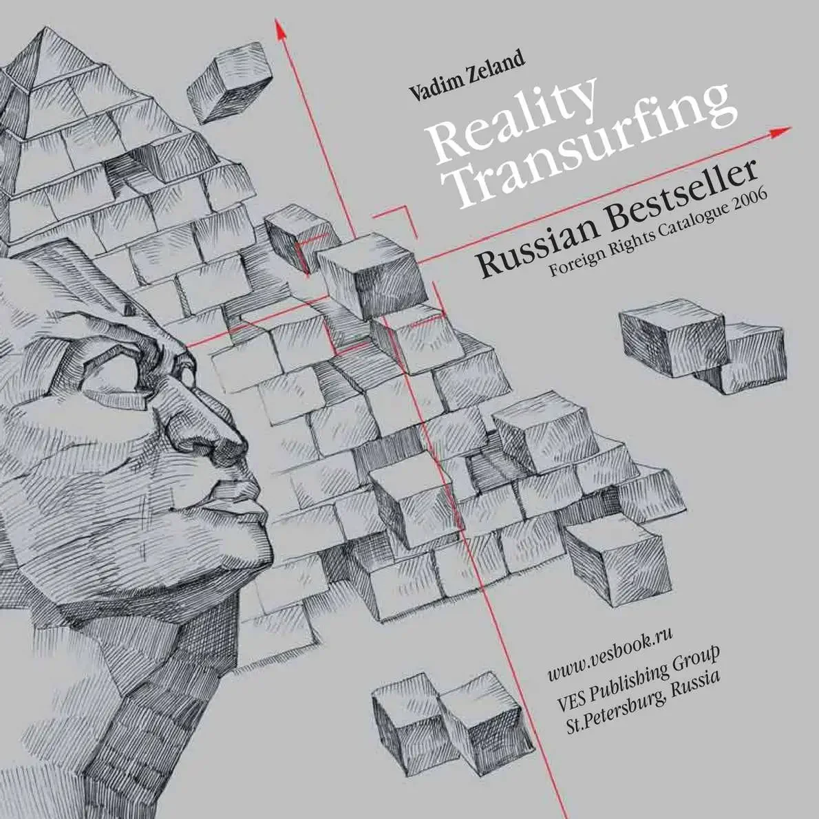 Цитаты из Трансерфинга