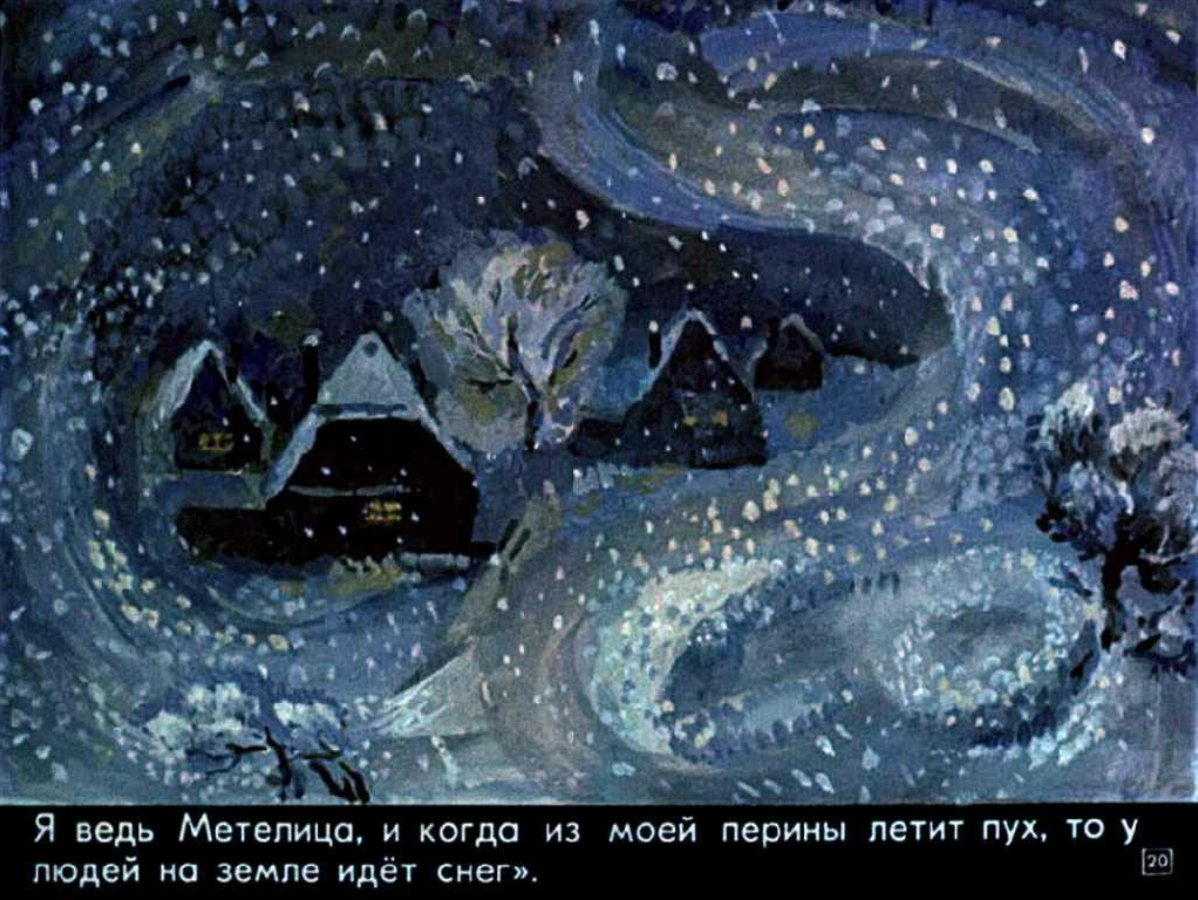 Бр Гримм госпожа Метелица