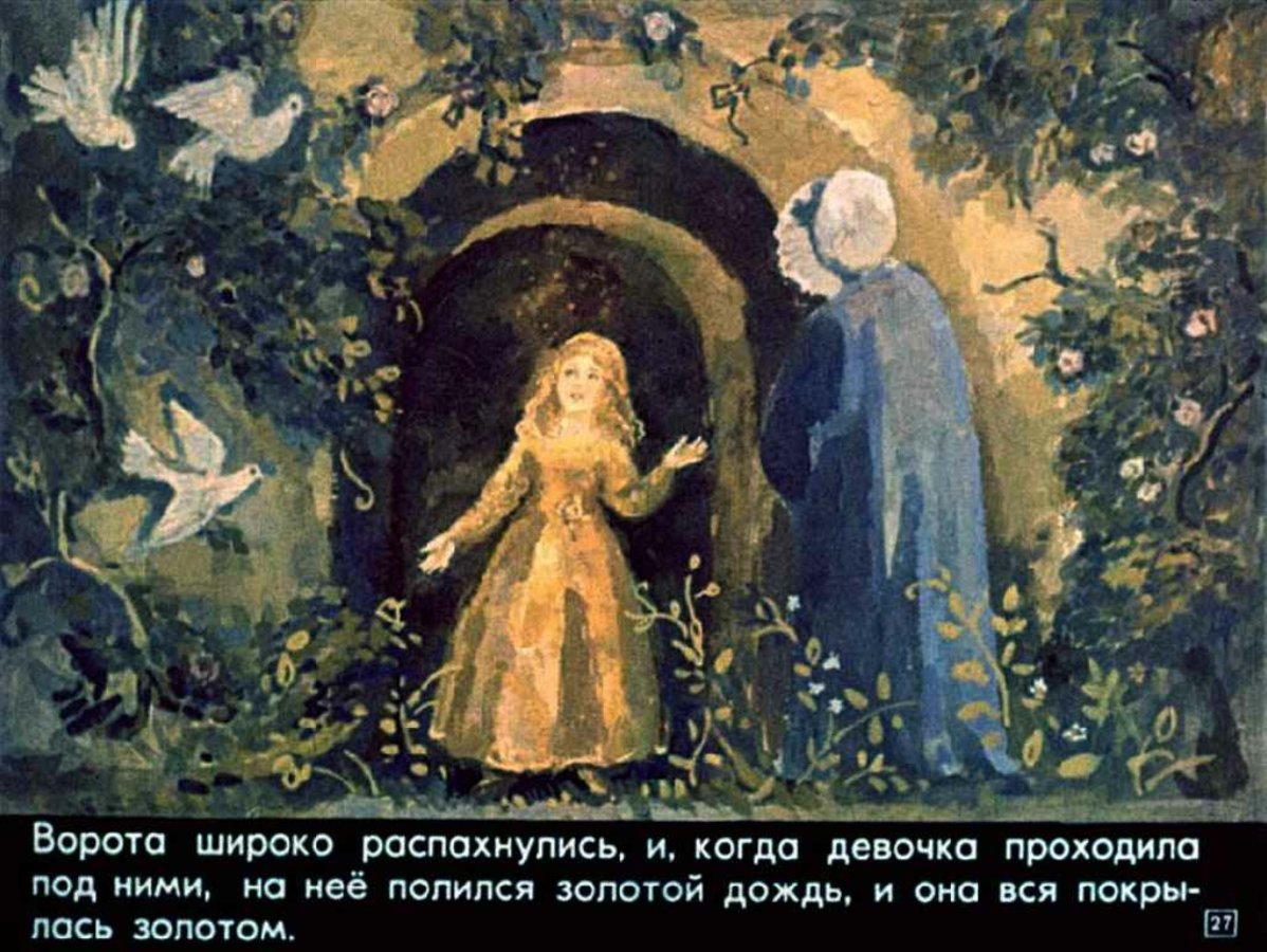 Бабушка Метелица братья Гримм