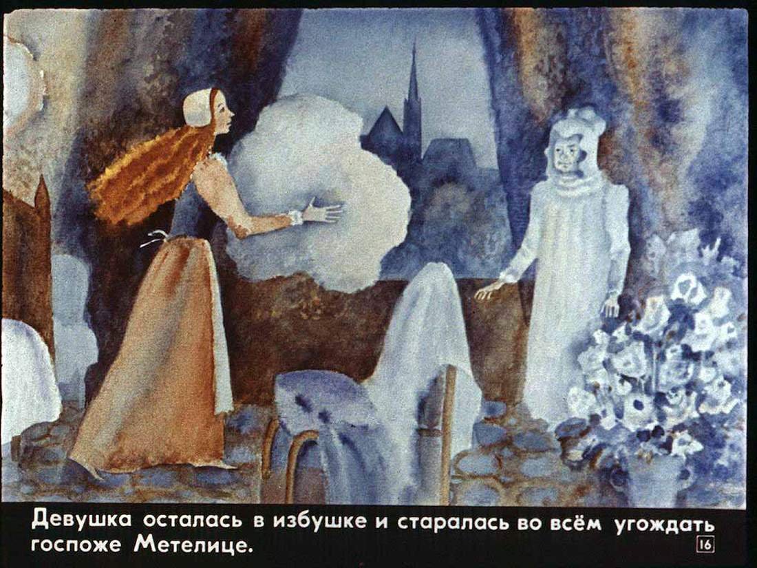 Братья Гримм госпожа Метелица