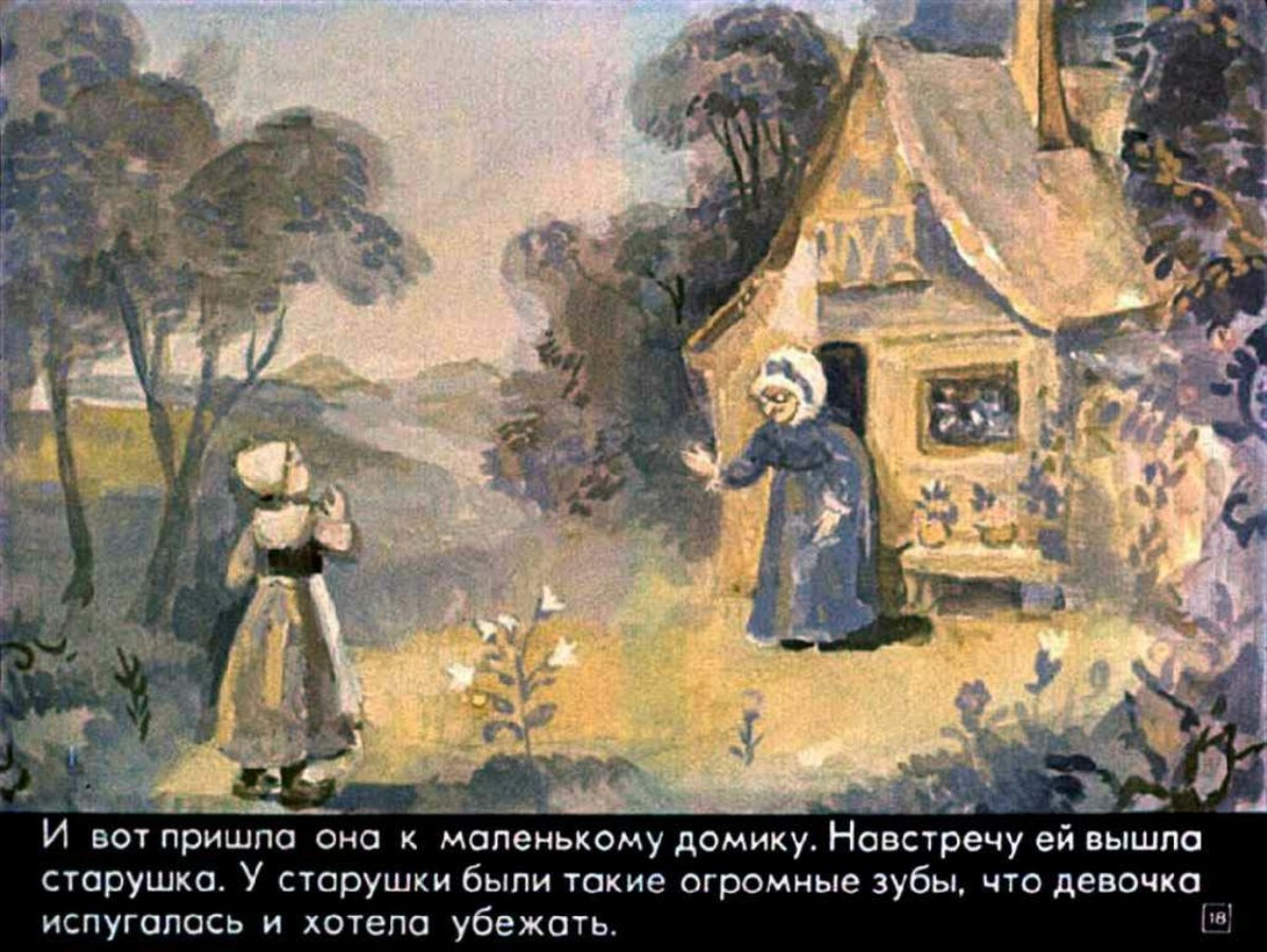 Сказки братьев Гримм бабушка Метелица