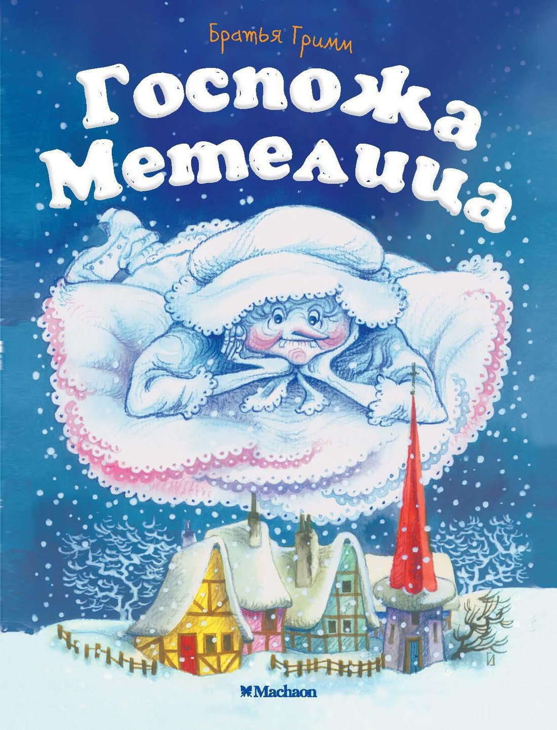 Пряничный домик сказка Шарля Перро