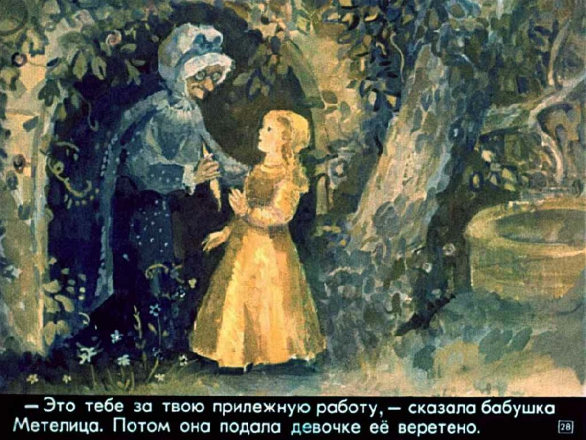 Метелица девушка иллюстрация вектор