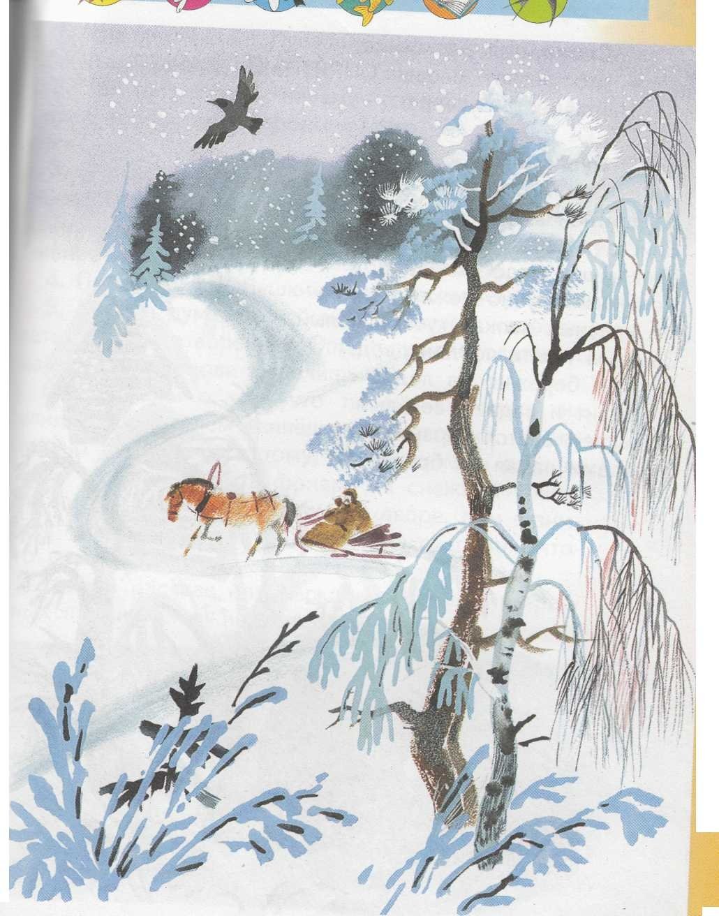 Пороша Есенин иллюстрации